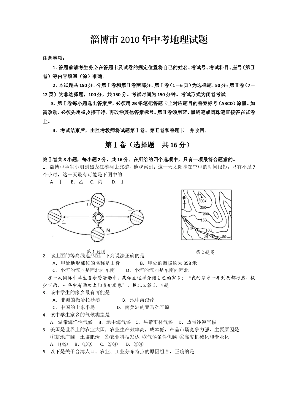 2010年淄博中考地理试题及答案kaoda.com.doc_第1页