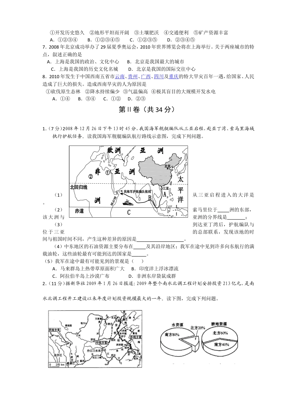 2010年淄博中考地理试题及答案kaoda.com.doc_第2页