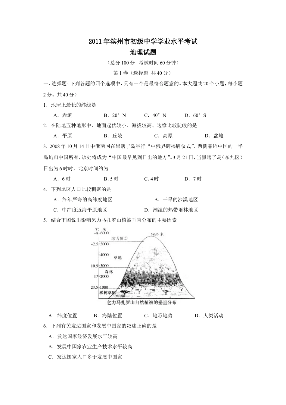 2011年滨州市中考地理试卷答案kaoda.com.doc_第1页