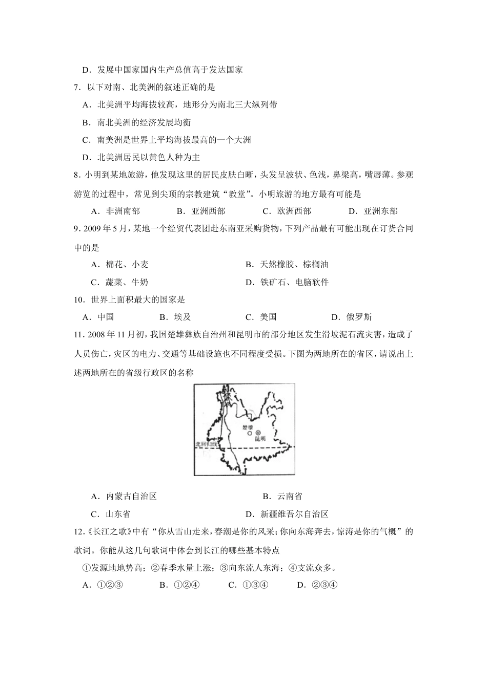 2011年滨州市中考地理试卷答案kaoda.com.doc_第2页