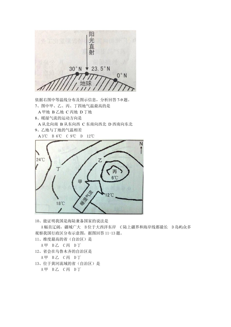 2011年广东省地理中考试题及答案kaoda.com.doc_第2页