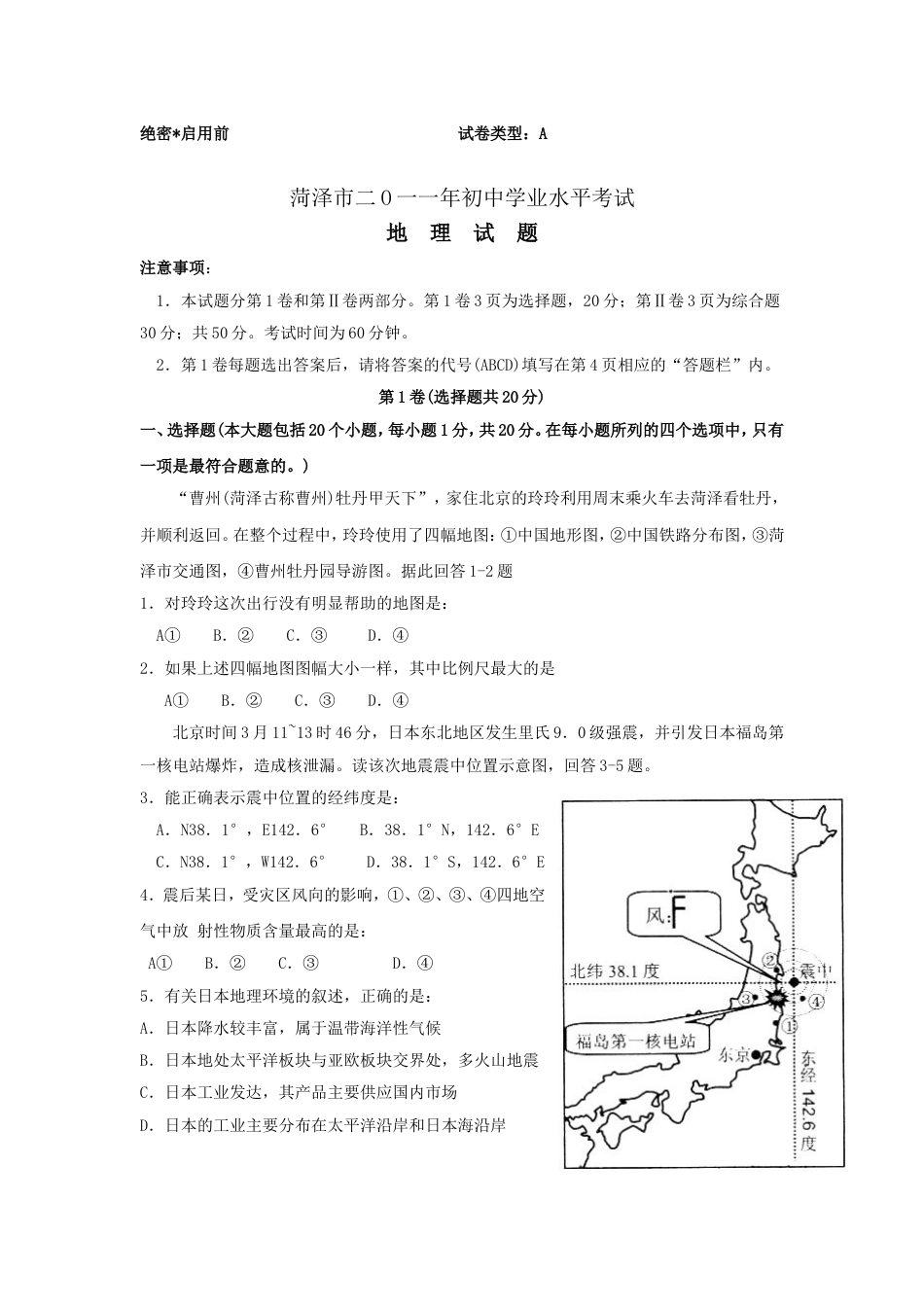 2011年菏泽市中考地理试题及答案kaoda.com.doc_第1页