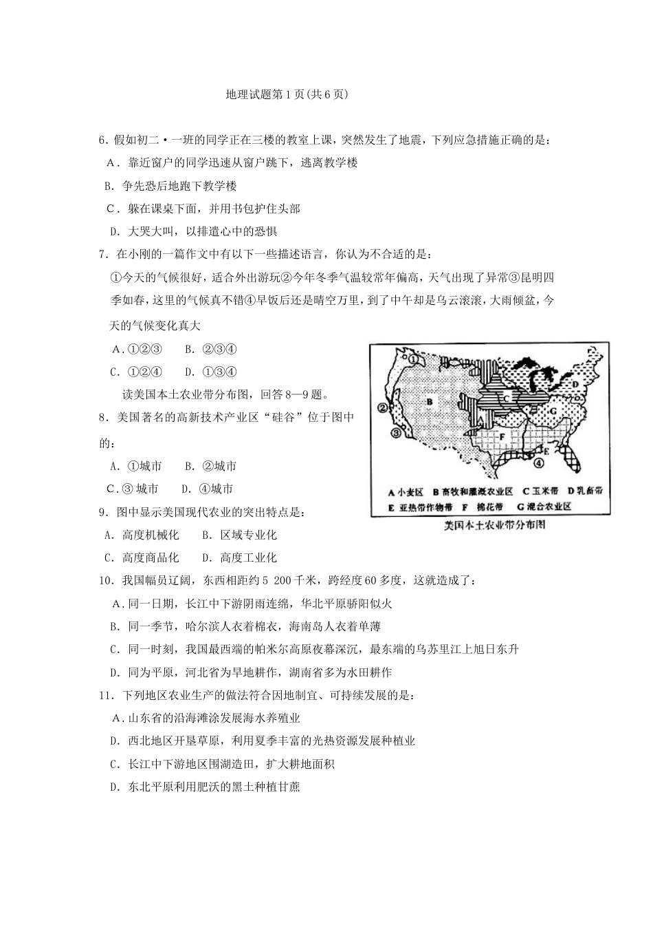 2011年菏泽市中考地理试题及答案kaoda.com.doc_第2页