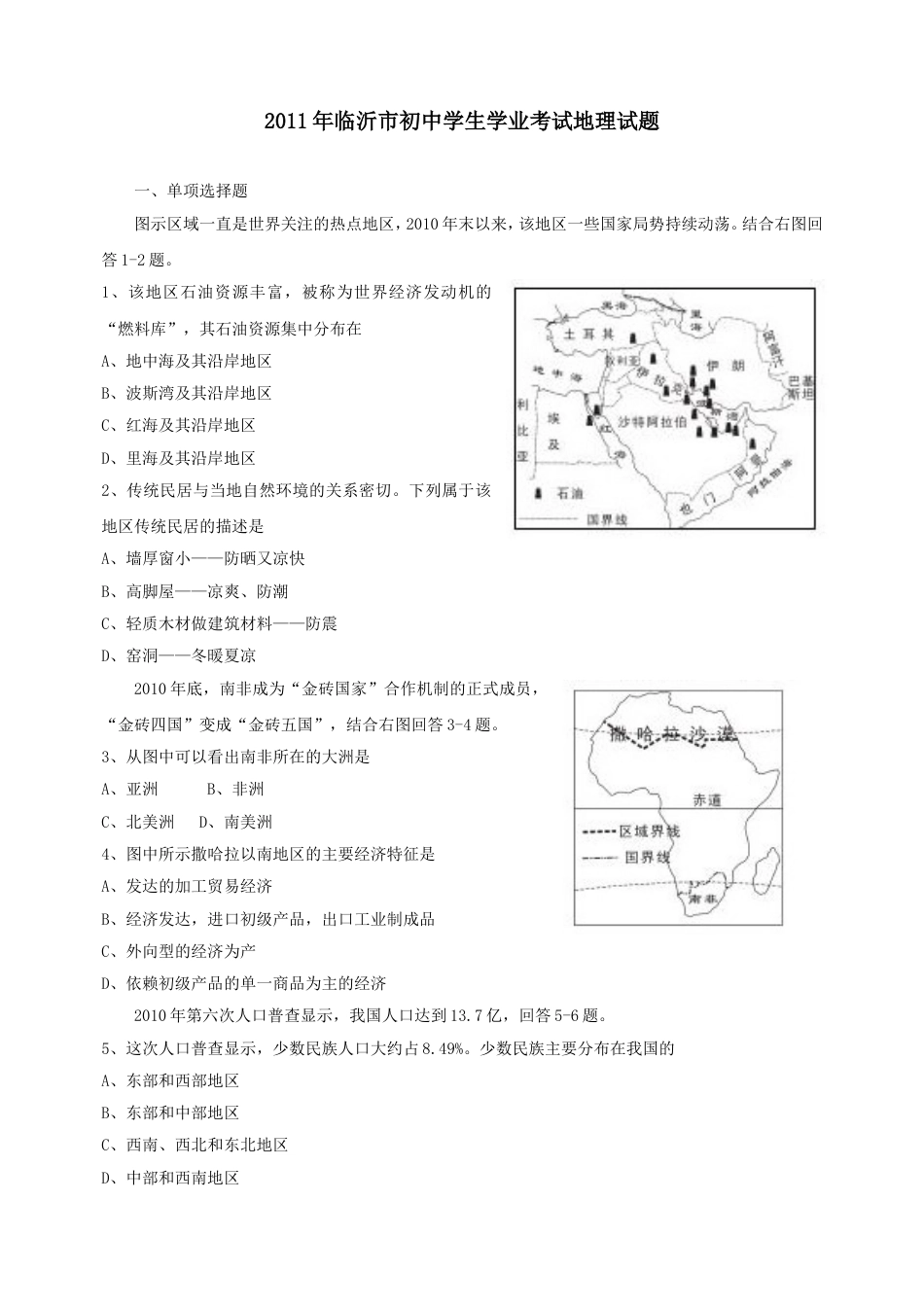 2011年临沂市中考地理试题及答案kaoda.com.doc_第1页