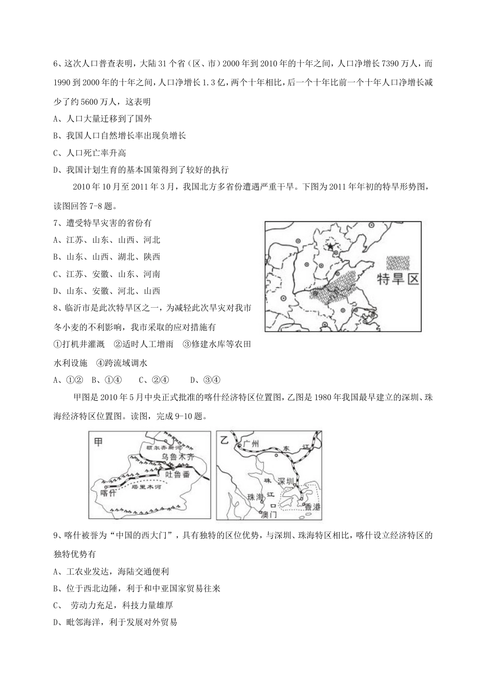 2011年临沂市中考地理试题及答案kaoda.com.doc_第2页