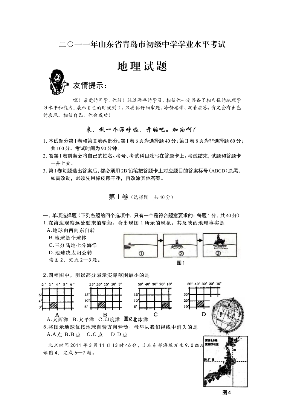 2011年青岛市中考地理试题真题含答案kaoda.com.doc_第1页