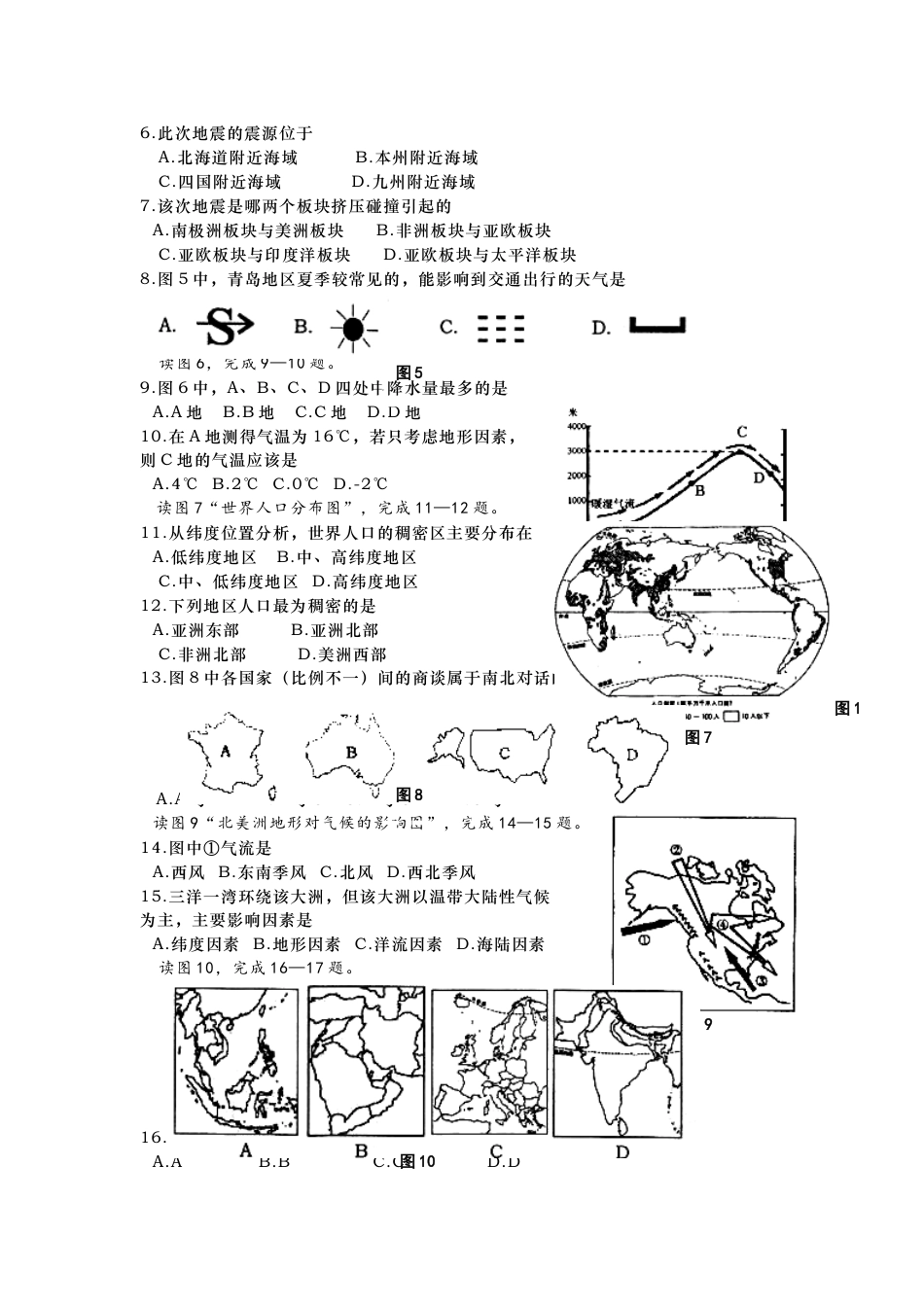 2011年青岛市中考地理试题真题含答案kaoda.com.doc_第2页