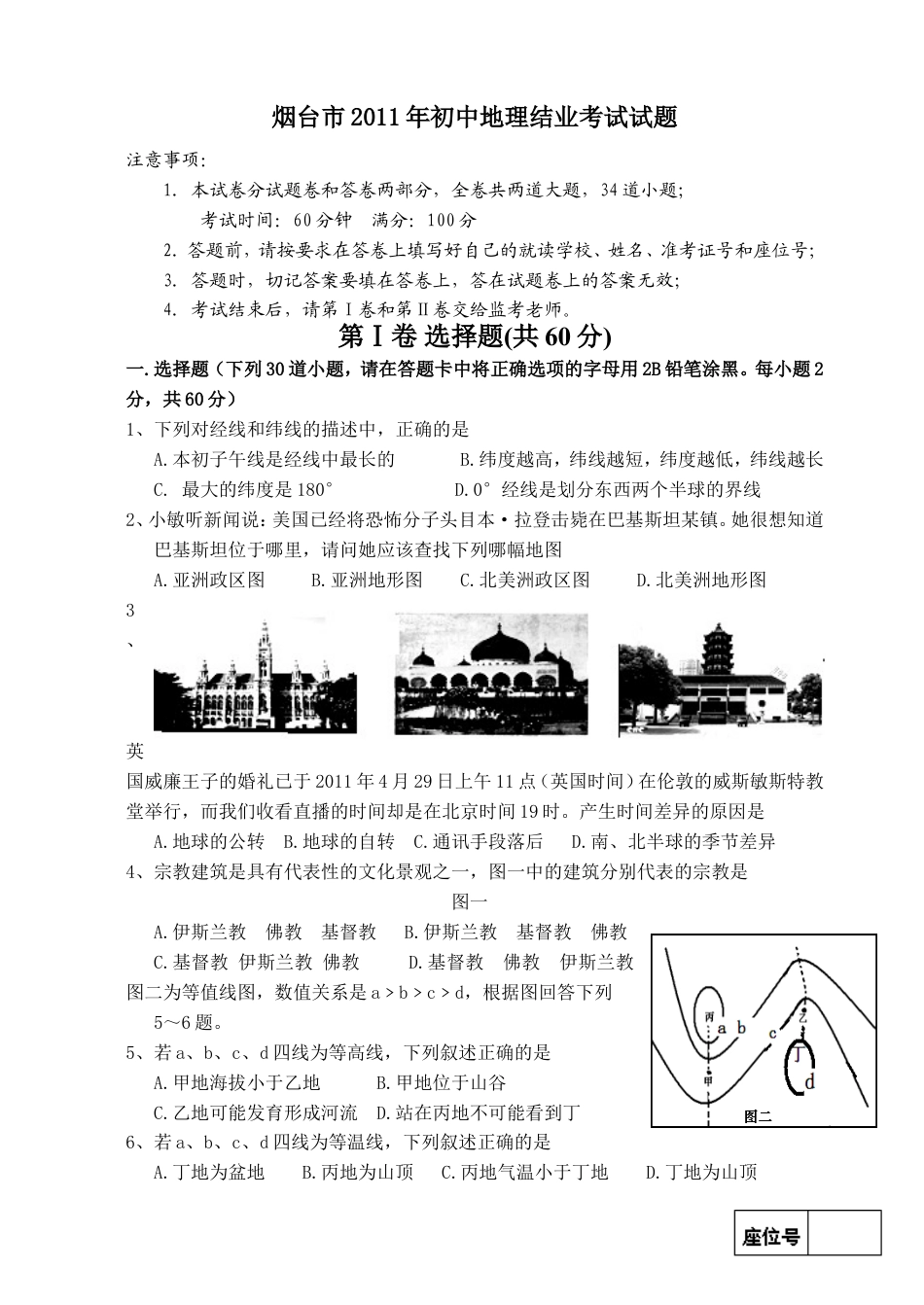 2011年烟台市中考地理试题及答案kaoda.com.doc_第1页