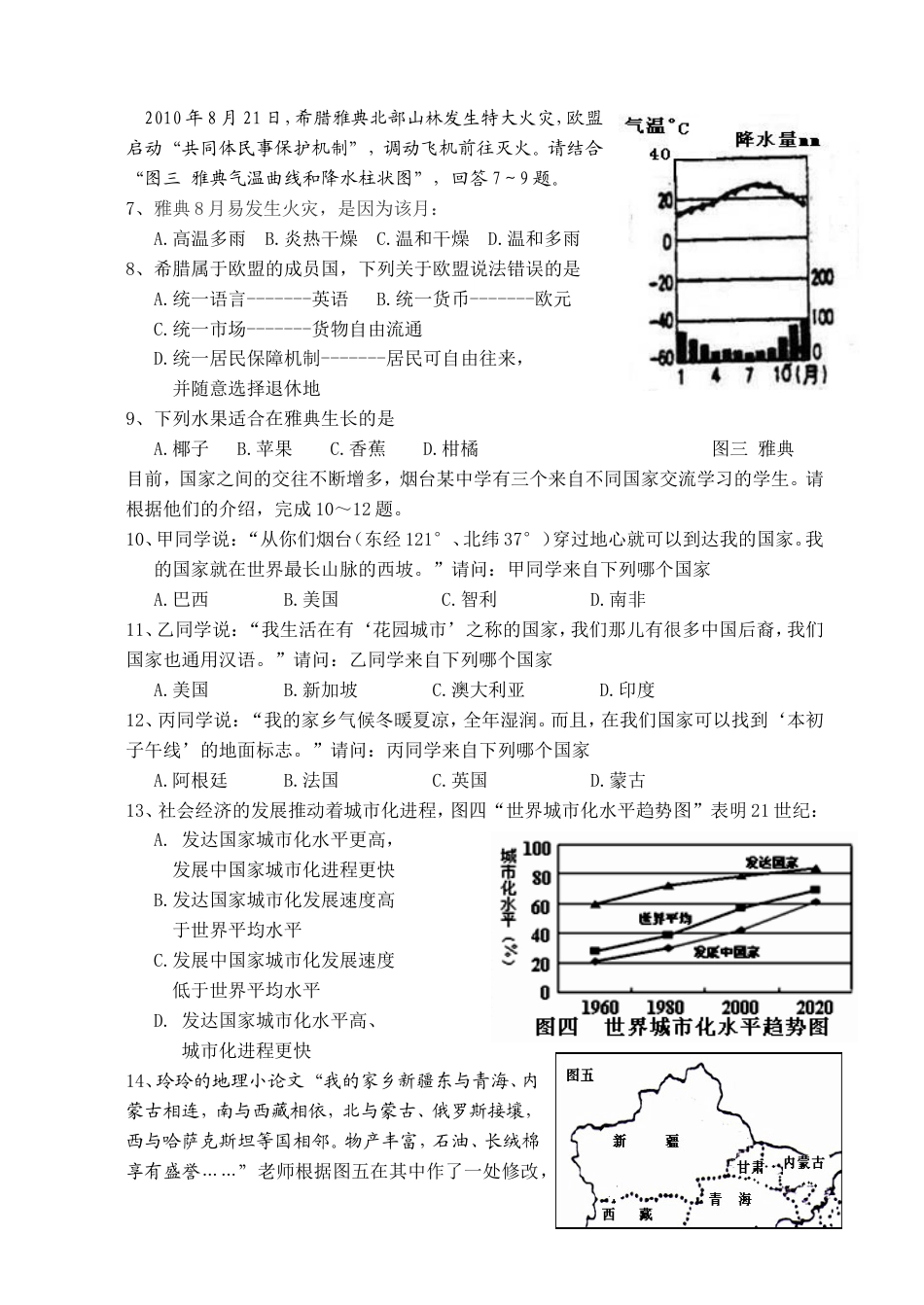 2011年烟台市中考地理试题及答案kaoda.com.doc_第2页