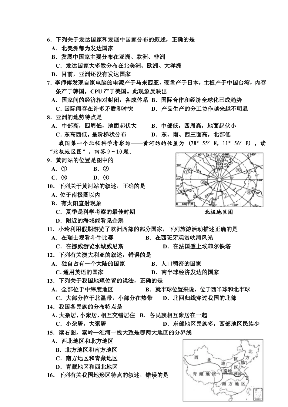 2011年长沙市地理中考真题及答案kaoda.com.doc_第2页