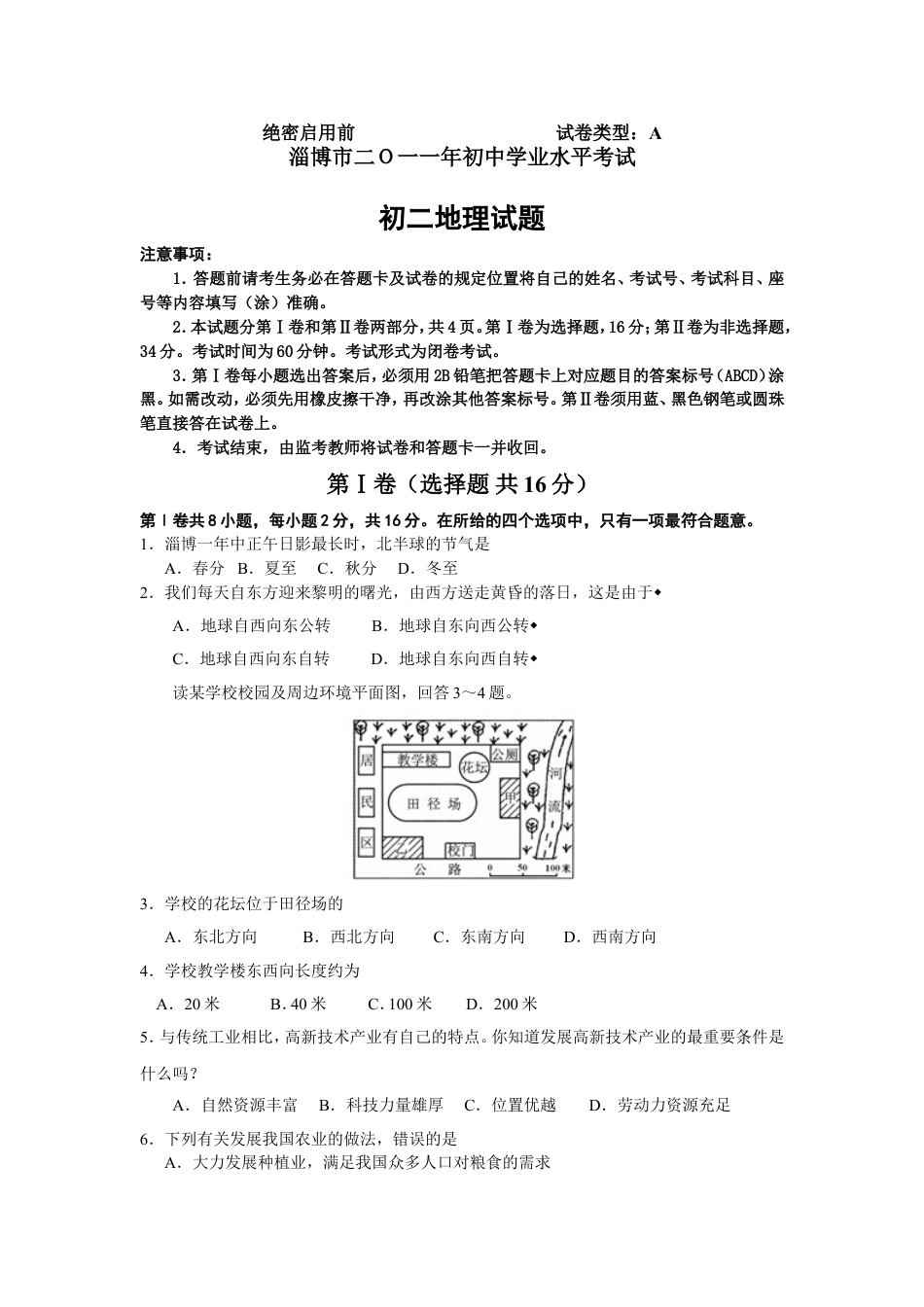 2011年淄博中考地理试题及答案kaoda.com.doc_第1页