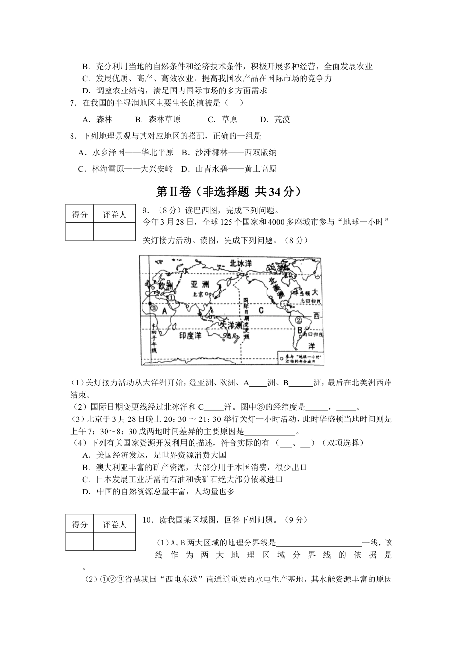 2011年淄博中考地理试题及答案kaoda.com.doc_第2页