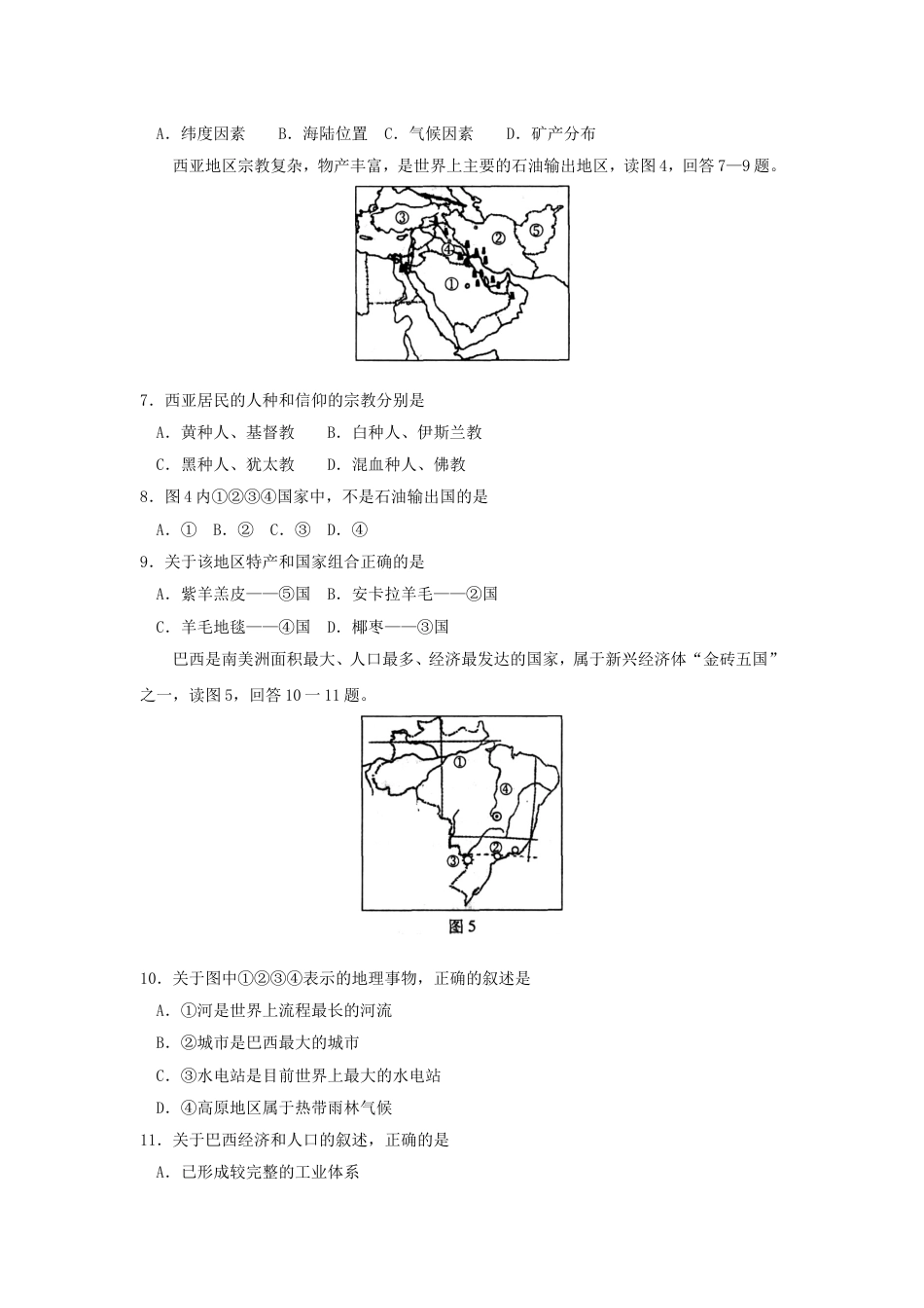 2011潍坊市中考地理试题真题(含答案版)kaoda.com.doc_第2页