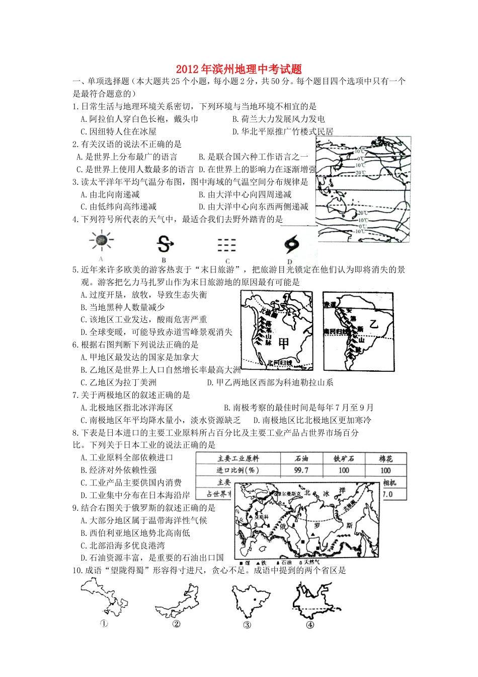 2012年滨州地理中考试题kaoda.com.doc_第1页