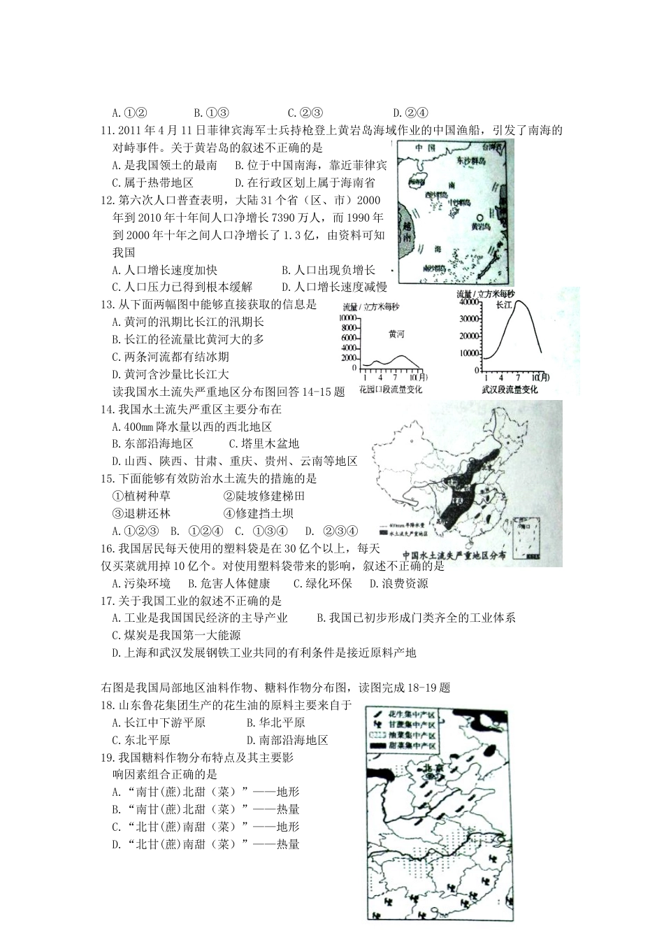 2012年滨州地理中考试题kaoda.com.doc_第2页