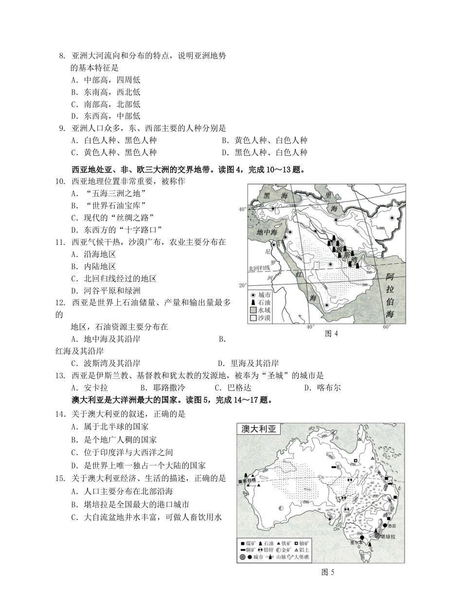 2012年福建省中考地理真题（无答案）kaoda.com.doc_第2页