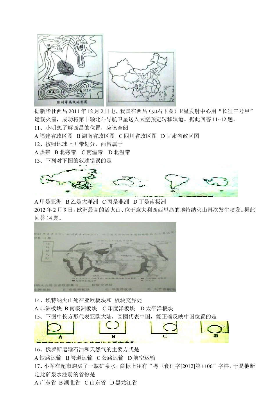 2012年广东省地理中考试题无答案kaoda.com.doc_第2页