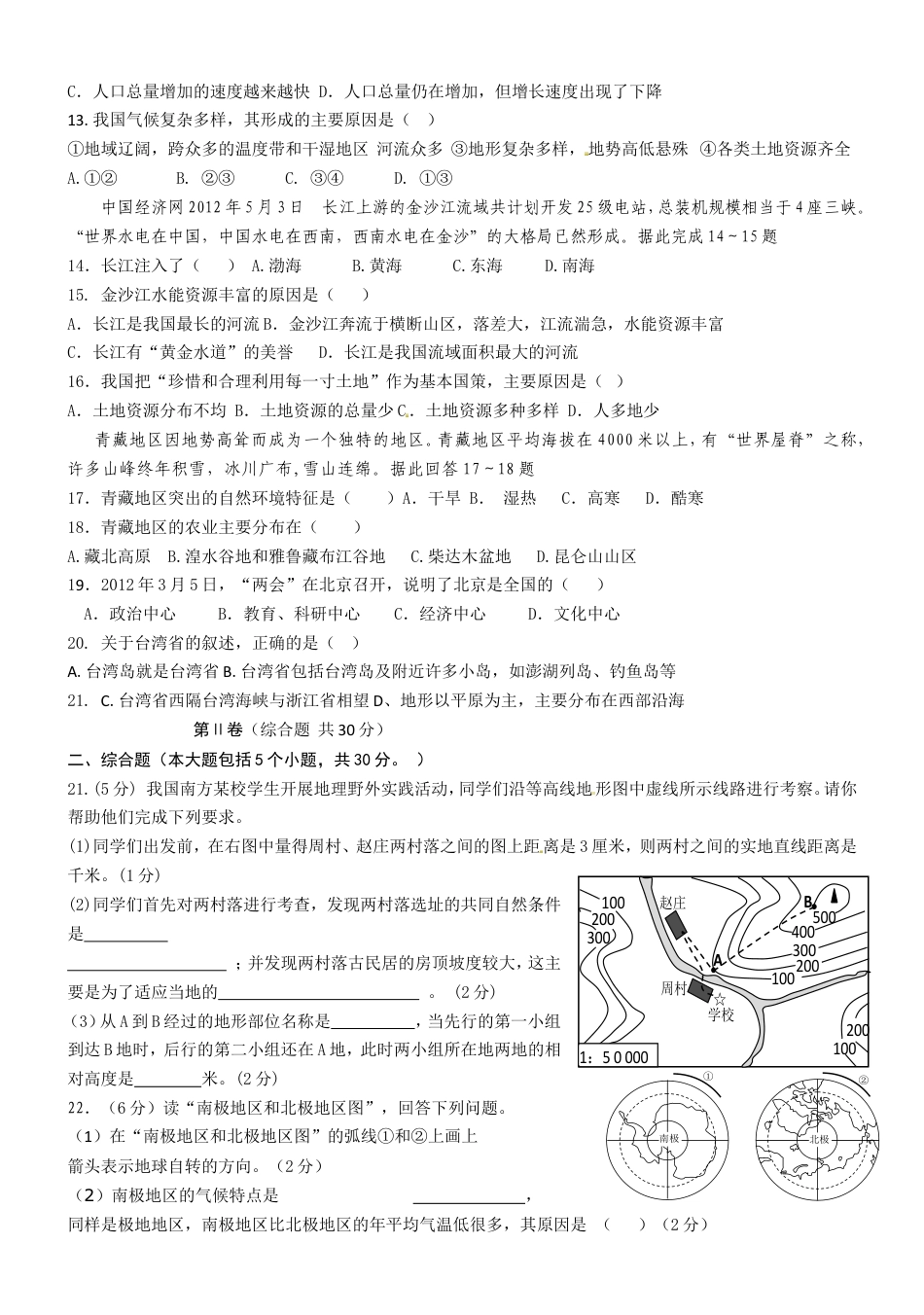 2012年菏泽市中考地理试题及答案kaoda.com.doc_第2页