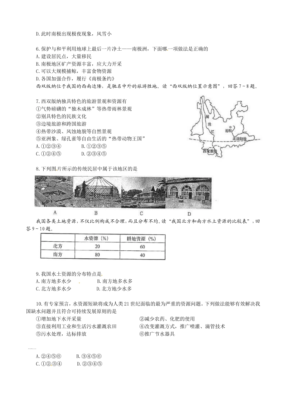 2012年临沂市中考地理试题及答案kaoda.com.doc_第2页