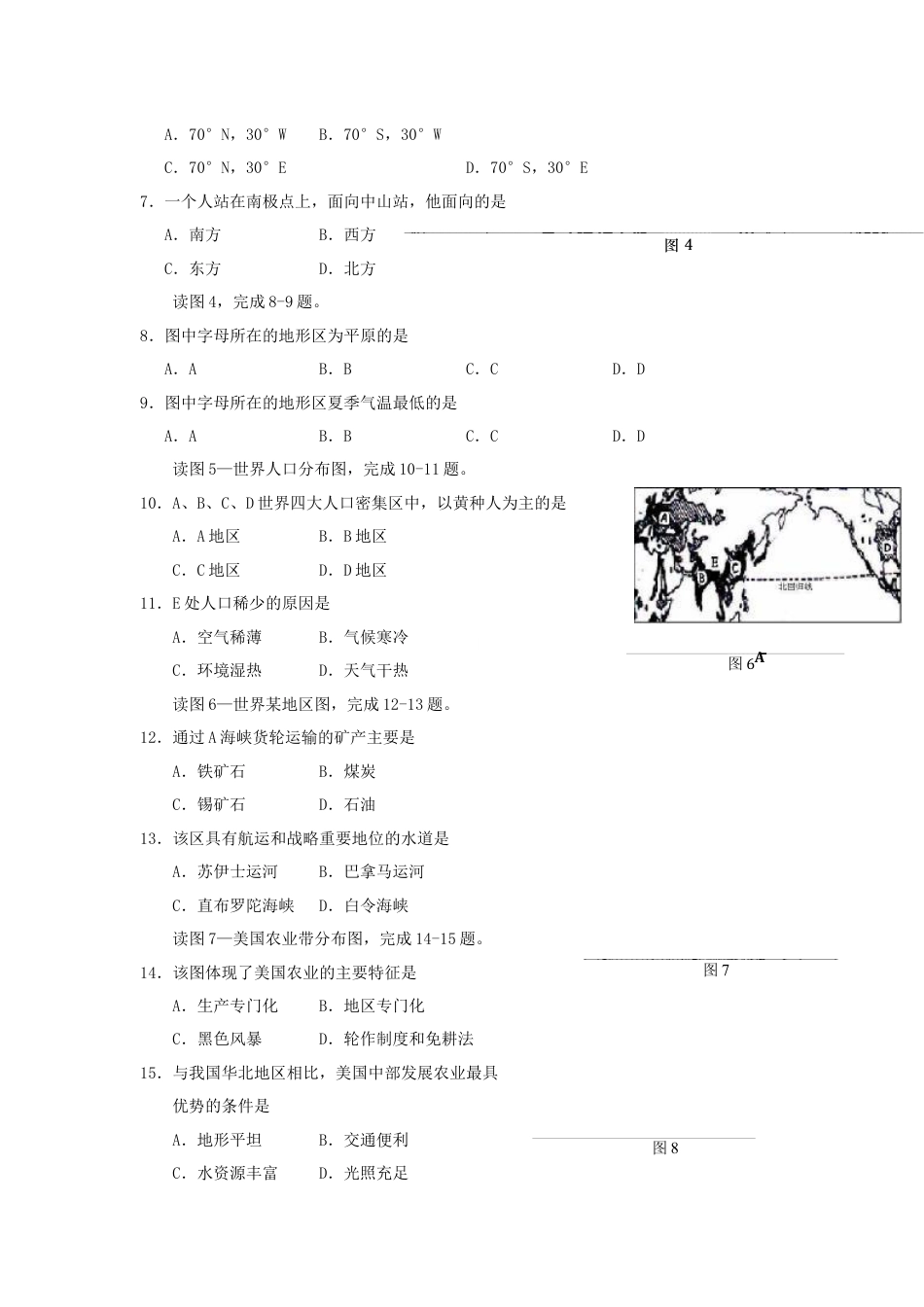 2012年青岛市中考地理试题真题含答案kaoda.com.docx_第2页