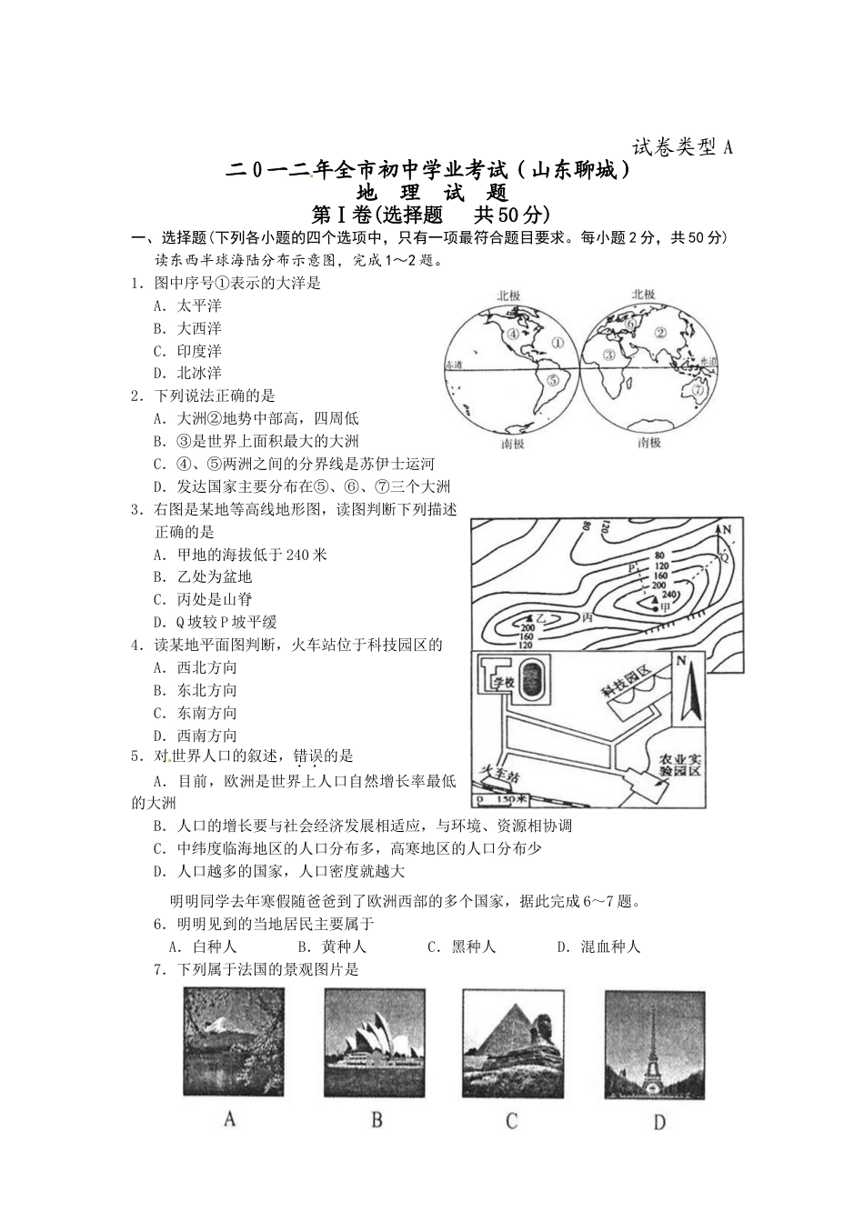 2012年山东聊城中考地理试卷及答案kaoda.com.doc_第1页