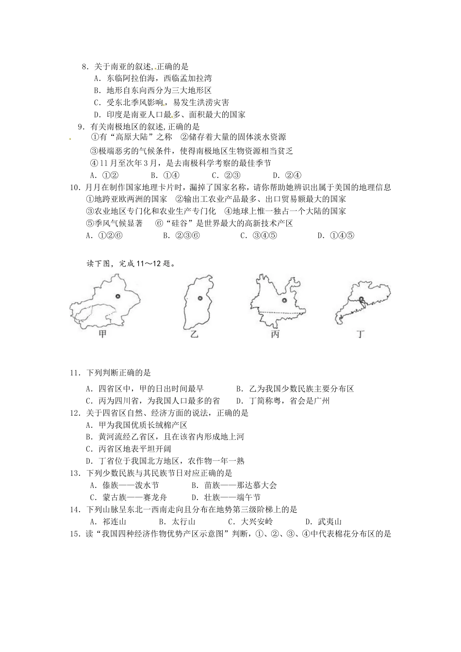 2012年山东聊城中考地理试卷及答案kaoda.com.doc_第2页