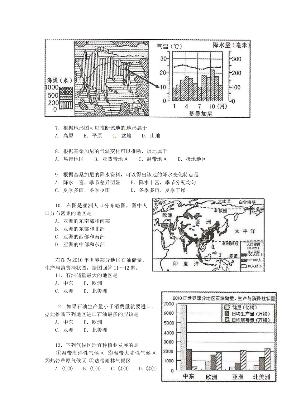 2012年烟台市中考地理试题及答案kaoda.com.doc_第2页