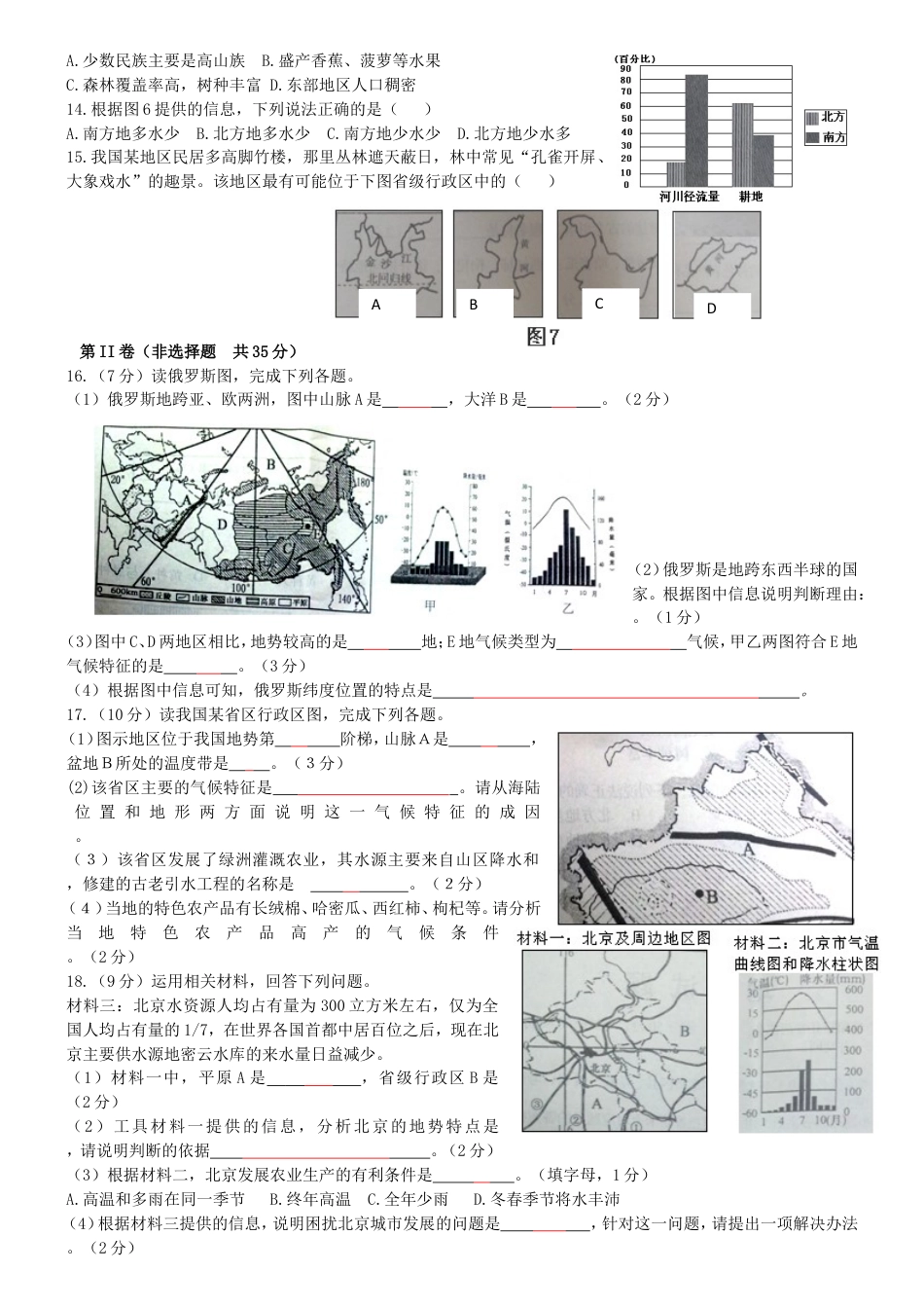 2012年中考地理真题试题及答案kaoda.com.doc_第2页