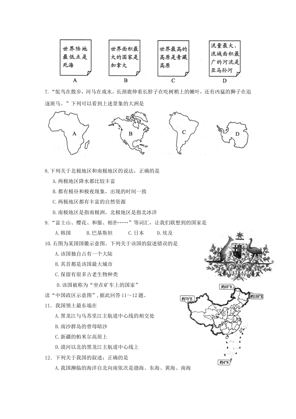 2012云南中考地理真题及答案kaoda.com.doc_第2页