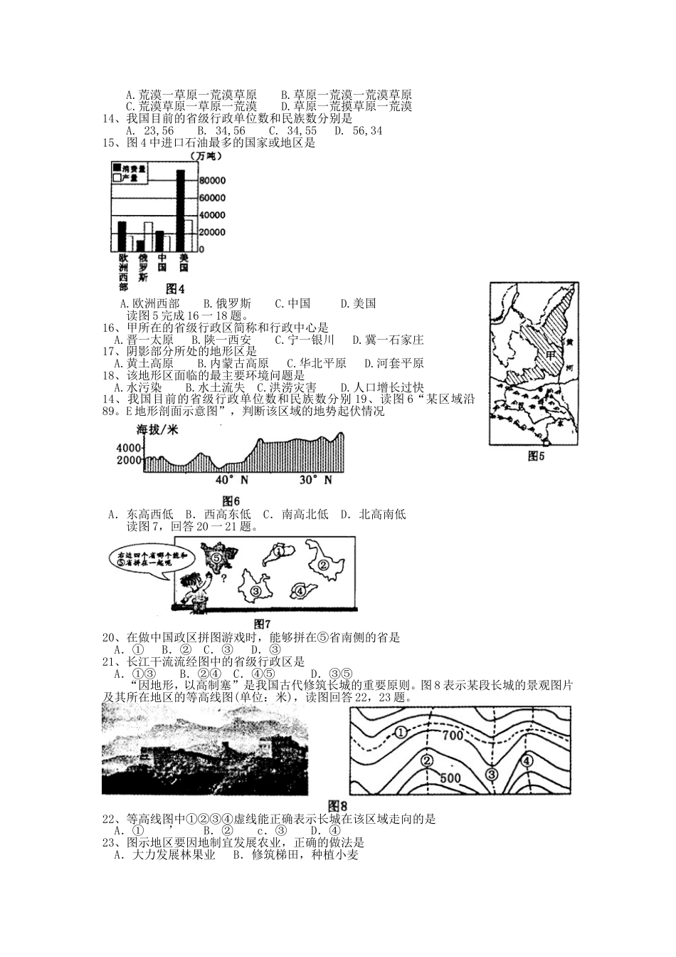 2013年福建省中考地理真题及答案kaoda.com.doc_第2页