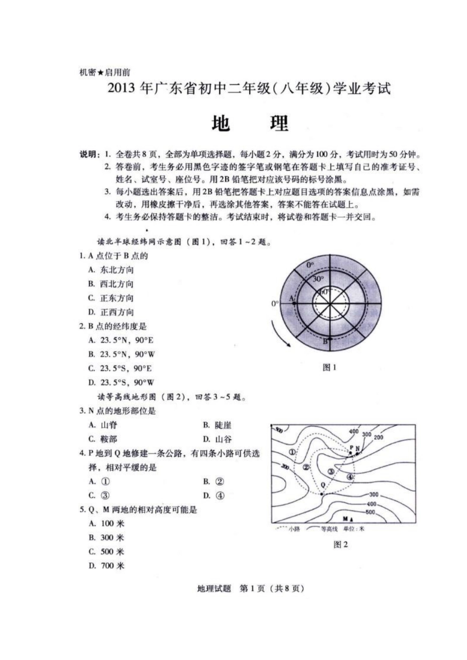 2013年广东省地理中考试题无答案kaoda.com.doc_第1页