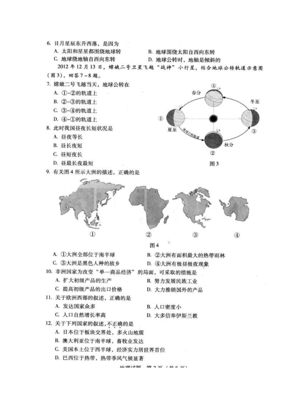 2013年广东省地理中考试题无答案kaoda.com.doc_第2页