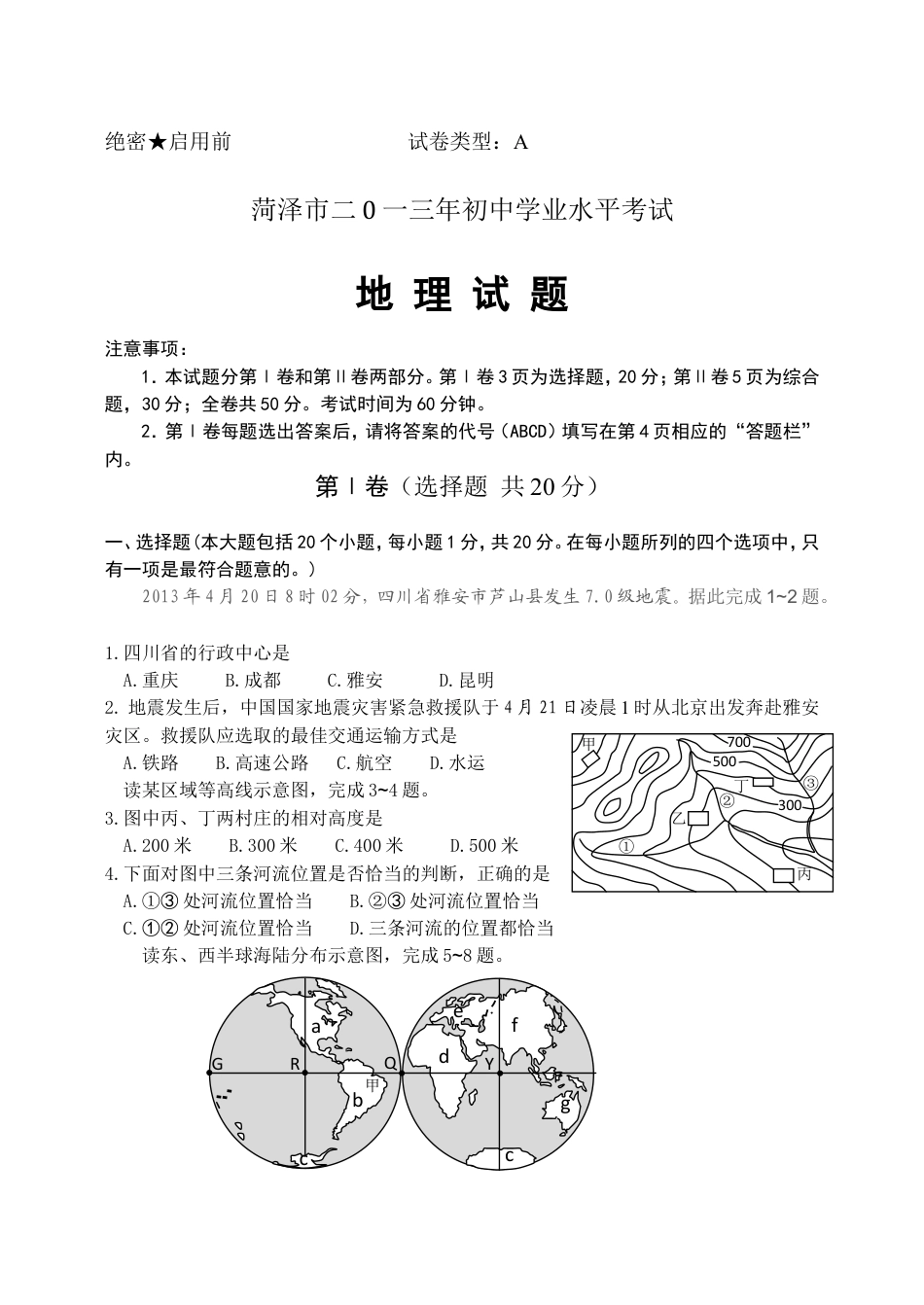 2013年菏泽市中考地理试题及答案kaoda.com.doc_第1页