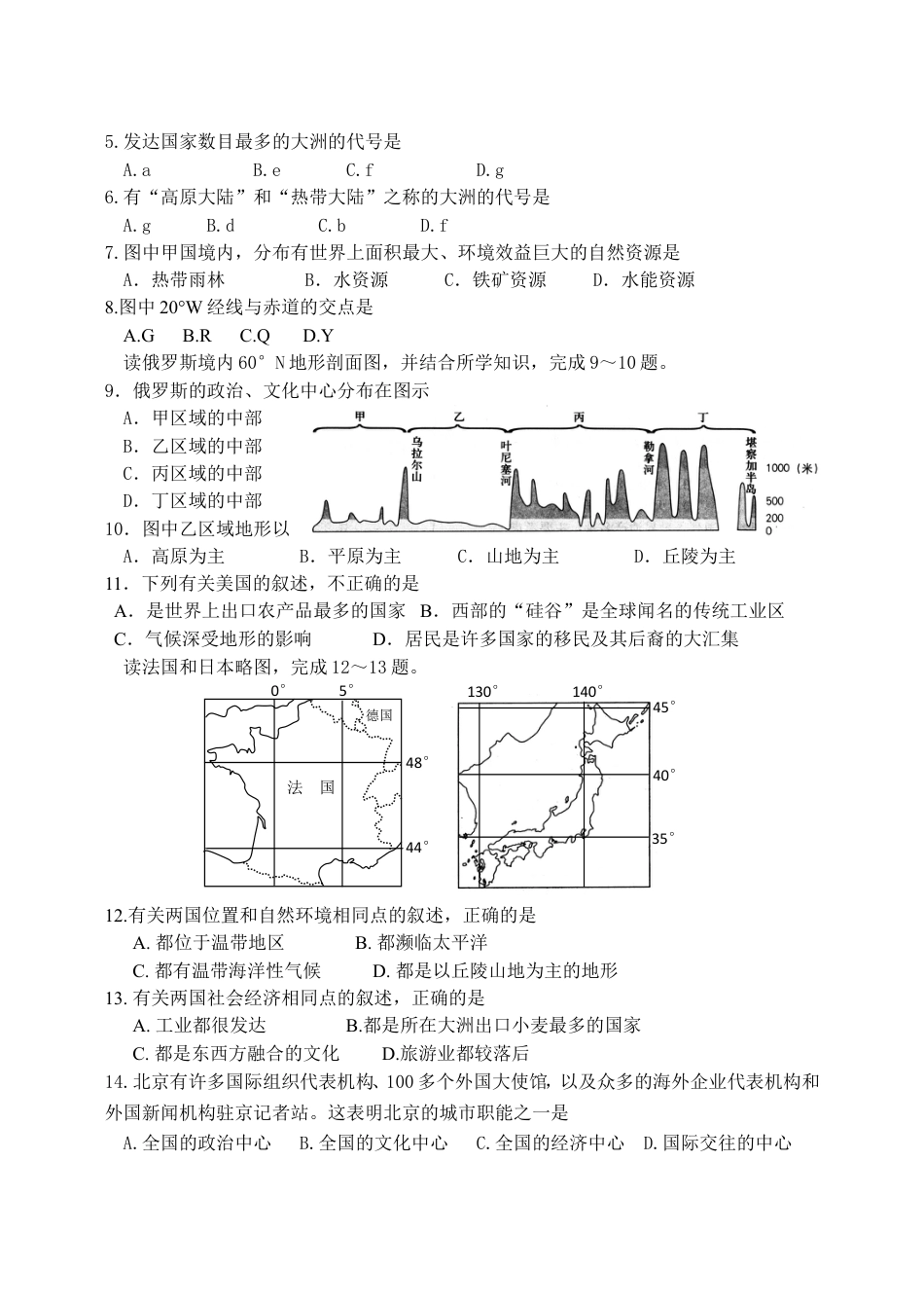 2013年菏泽市中考地理试题及答案kaoda.com.doc_第2页