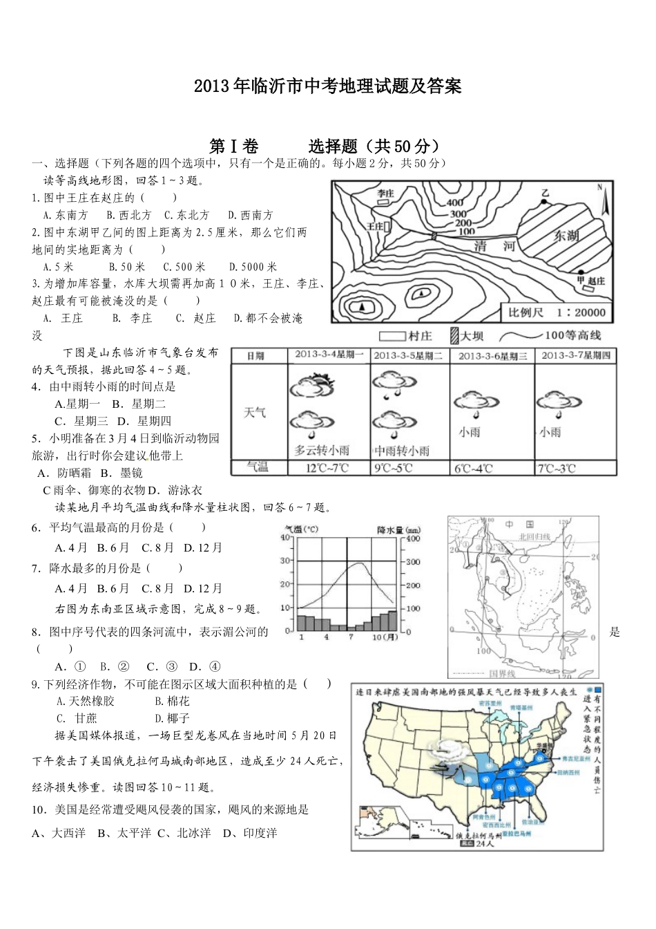 2013年临沂市中考地理试题及答案kaoda.com.doc_第1页