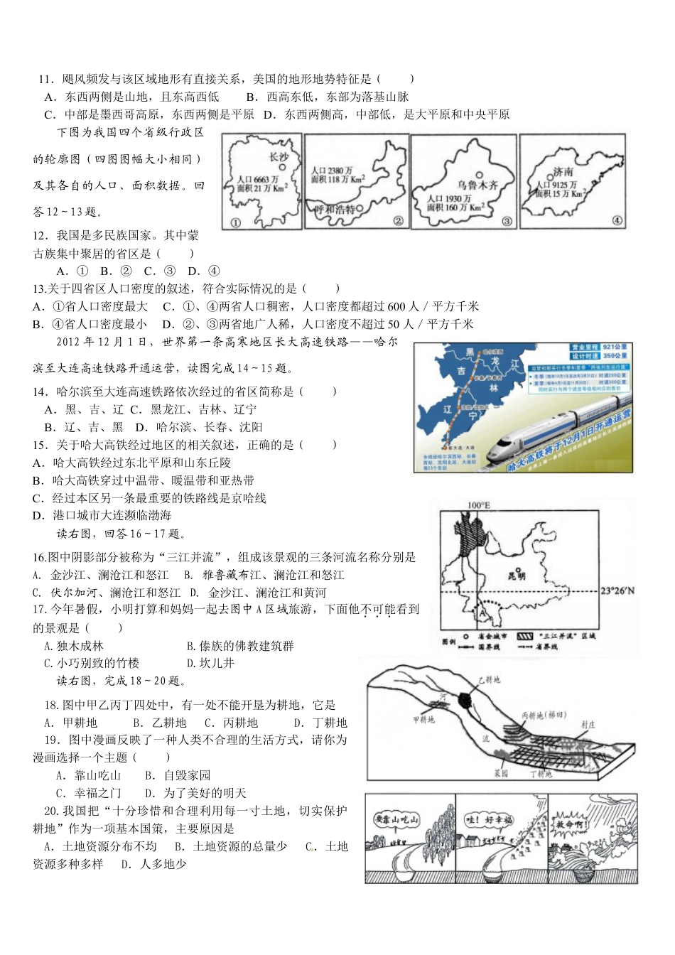 2013年临沂市中考地理试题及答案kaoda.com.doc_第2页