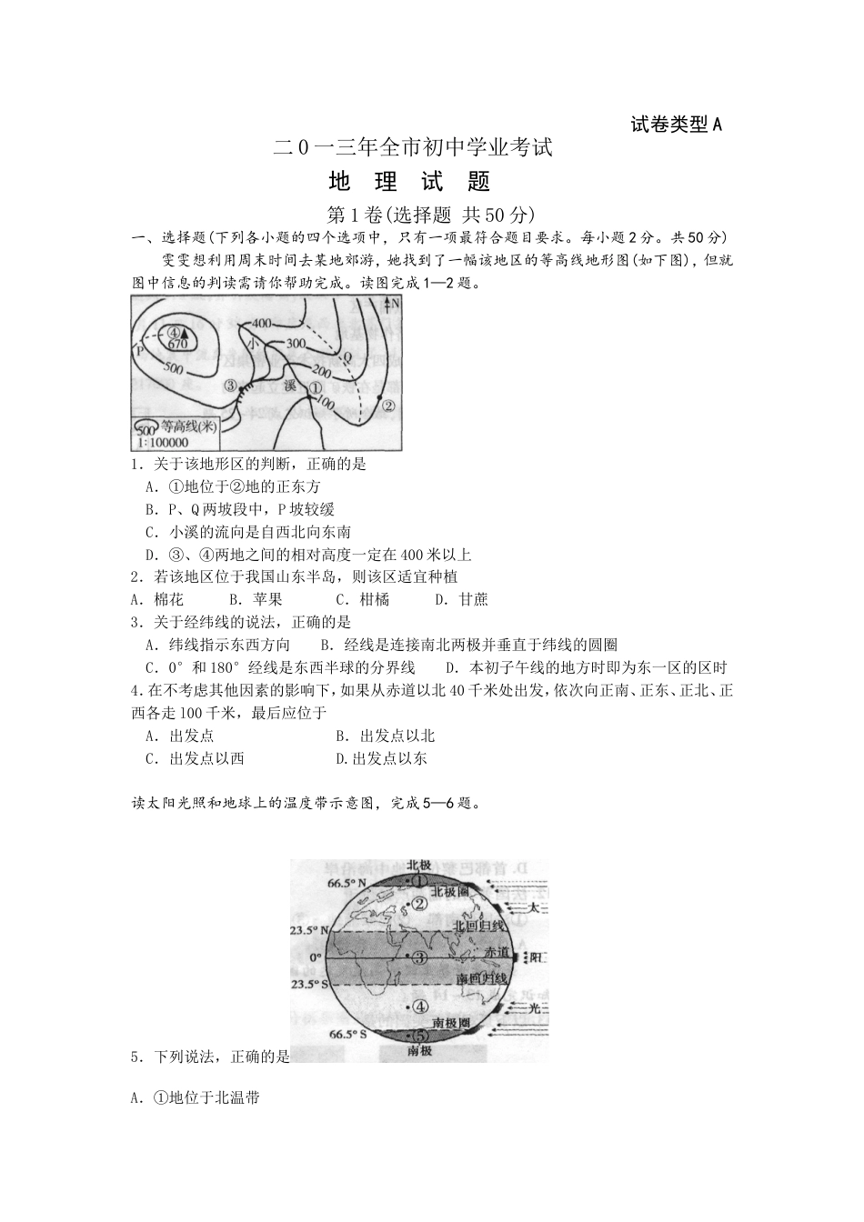 2013年山东聊城中考地理试卷及答案kaoda.com.doc_第1页