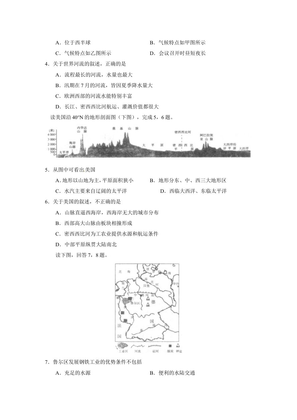 2013年威海市中考地理试卷及答案解析kaoda.com.doc_第2页