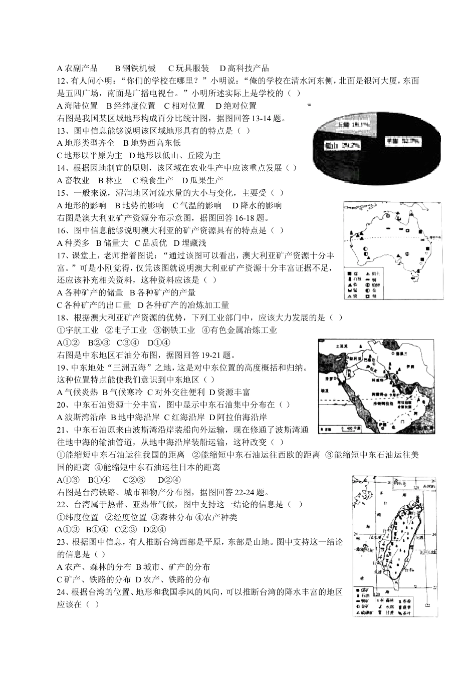 2013年烟台市中考地理试题及答案kaoda.com.doc_第2页