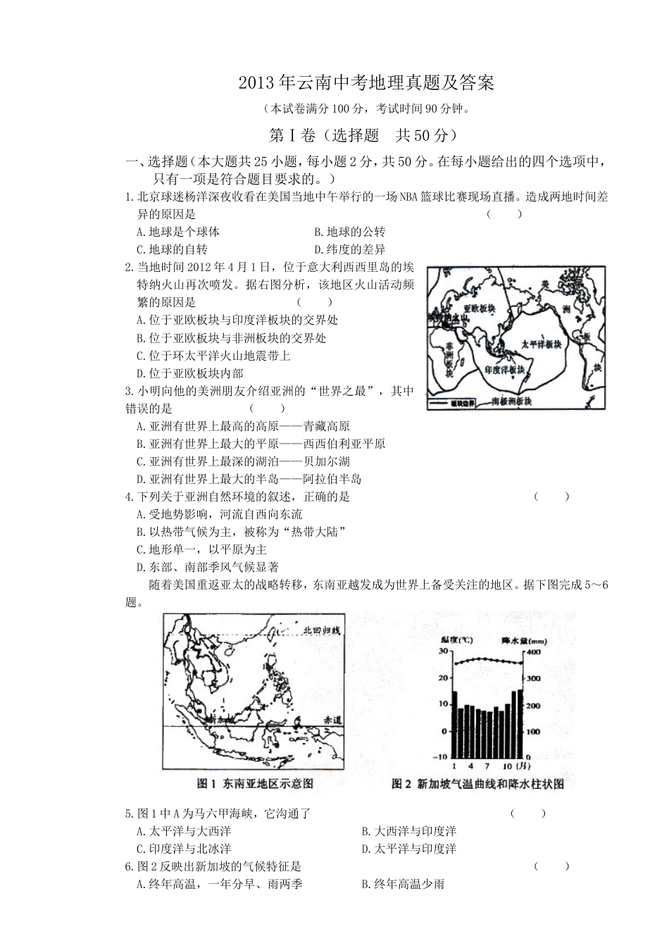 2013年云南中考地理真题及答案kaoda.com.doc_第1页