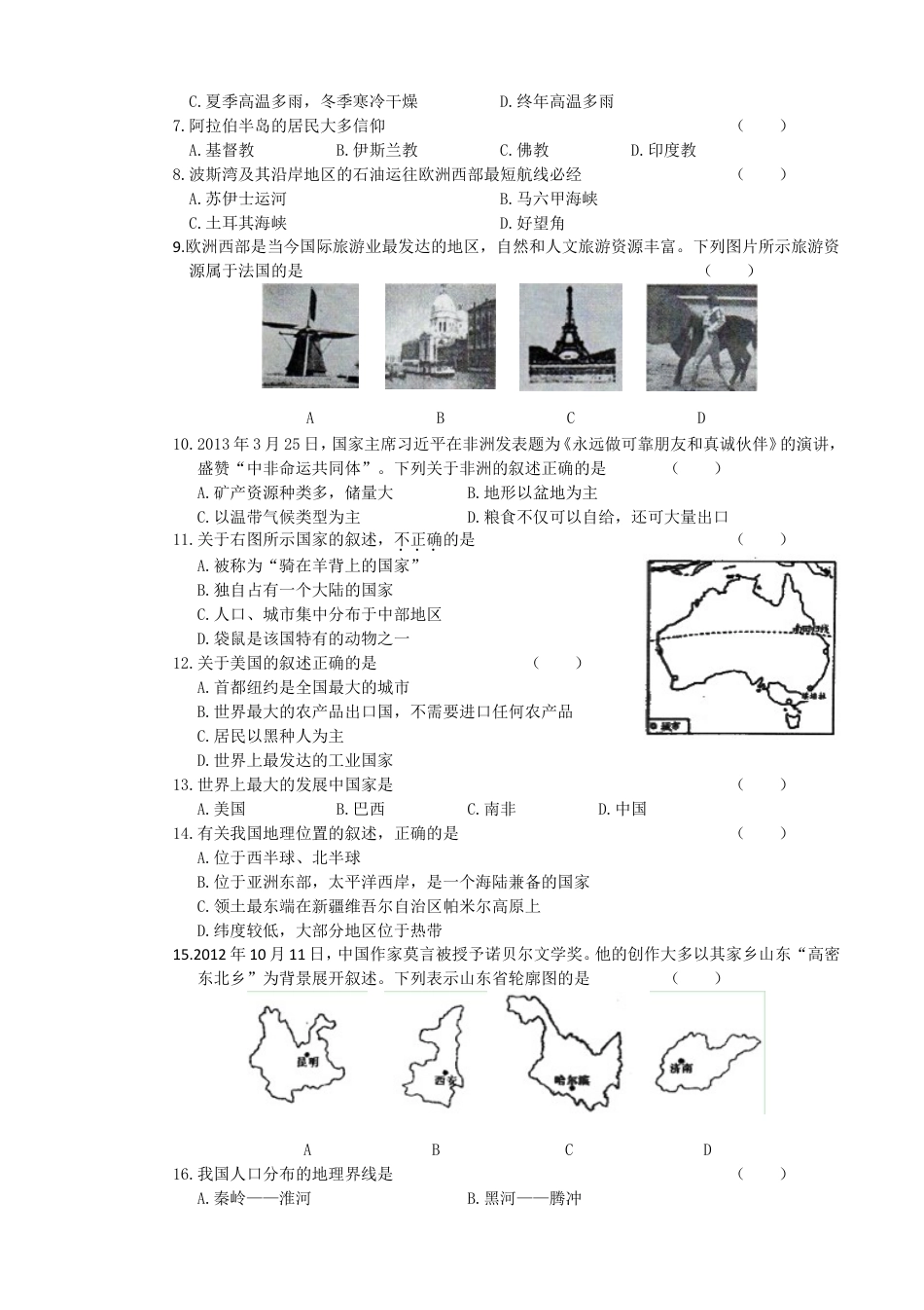 2013年云南中考地理真题及答案kaoda.com.doc_第2页