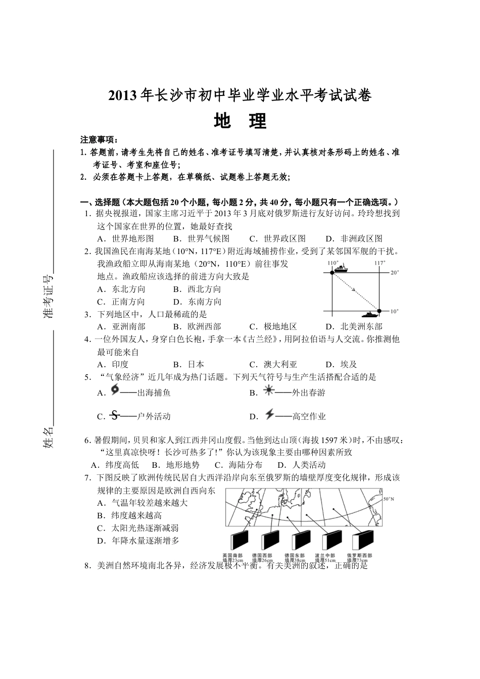 2013年长沙市地理中考真题及答案kaoda.com.doc_第1页