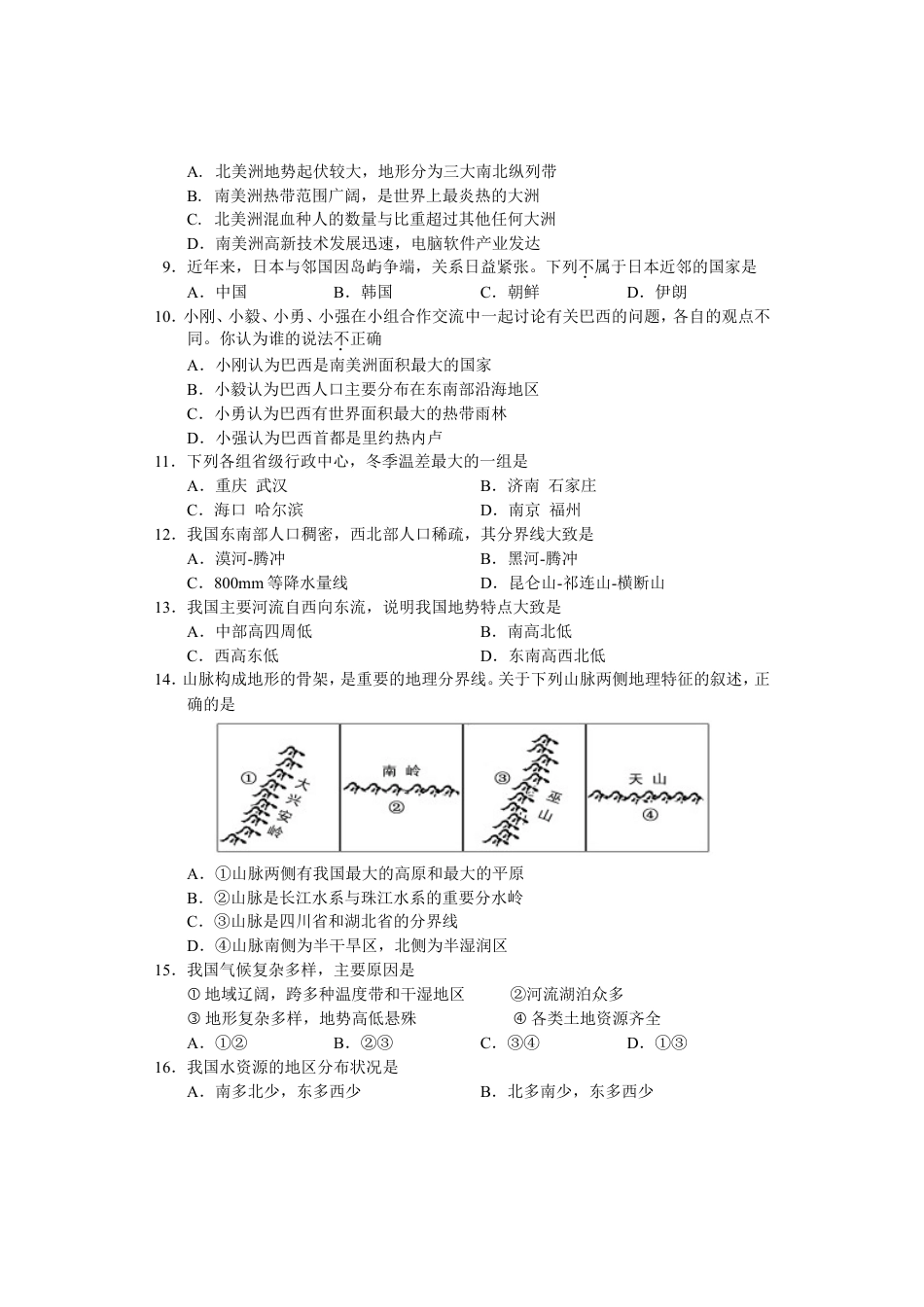 2013年长沙市地理中考真题及答案kaoda.com.doc_第2页