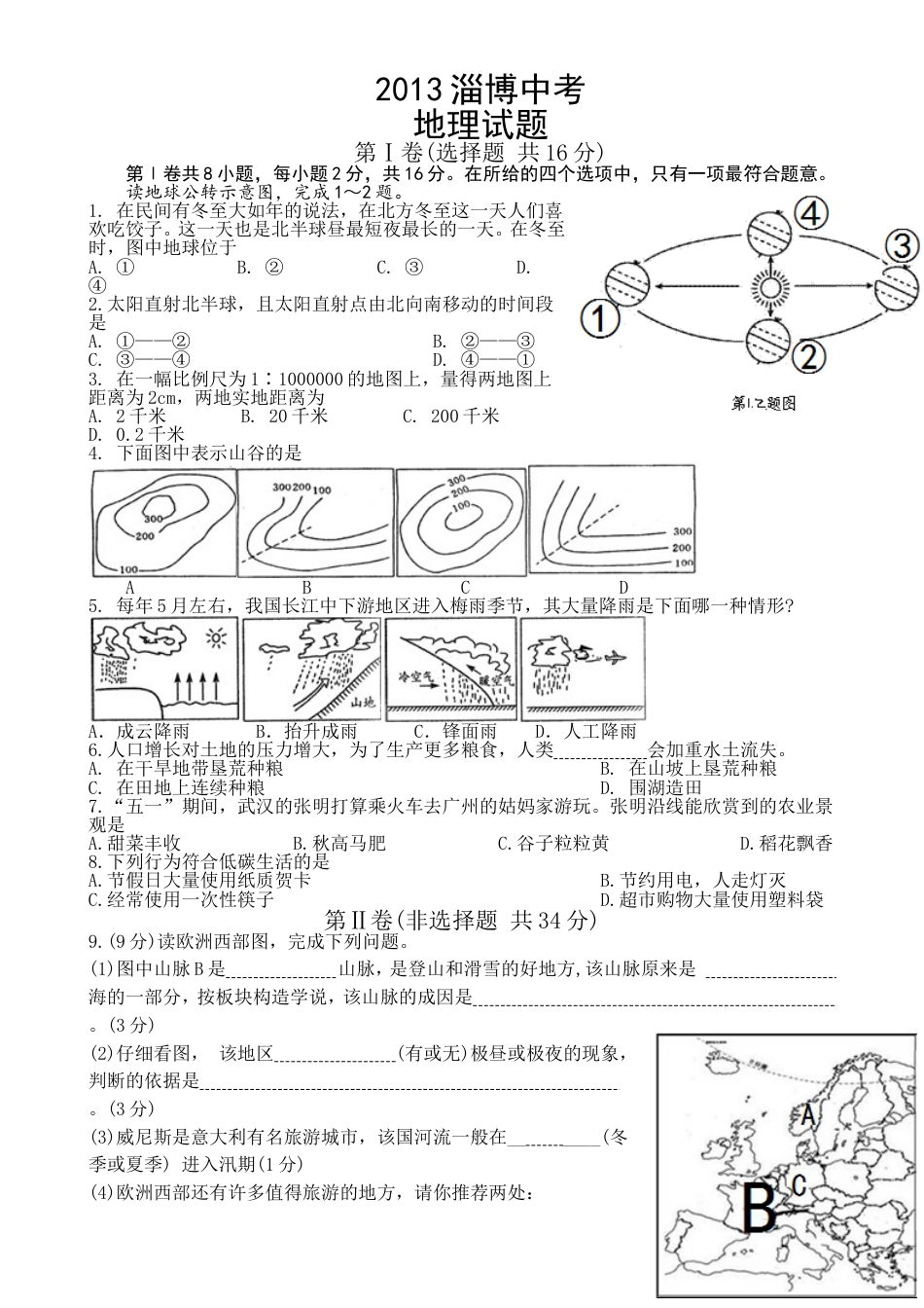 2013年淄博中考地理试题及答案kaoda.com.doc_第1页