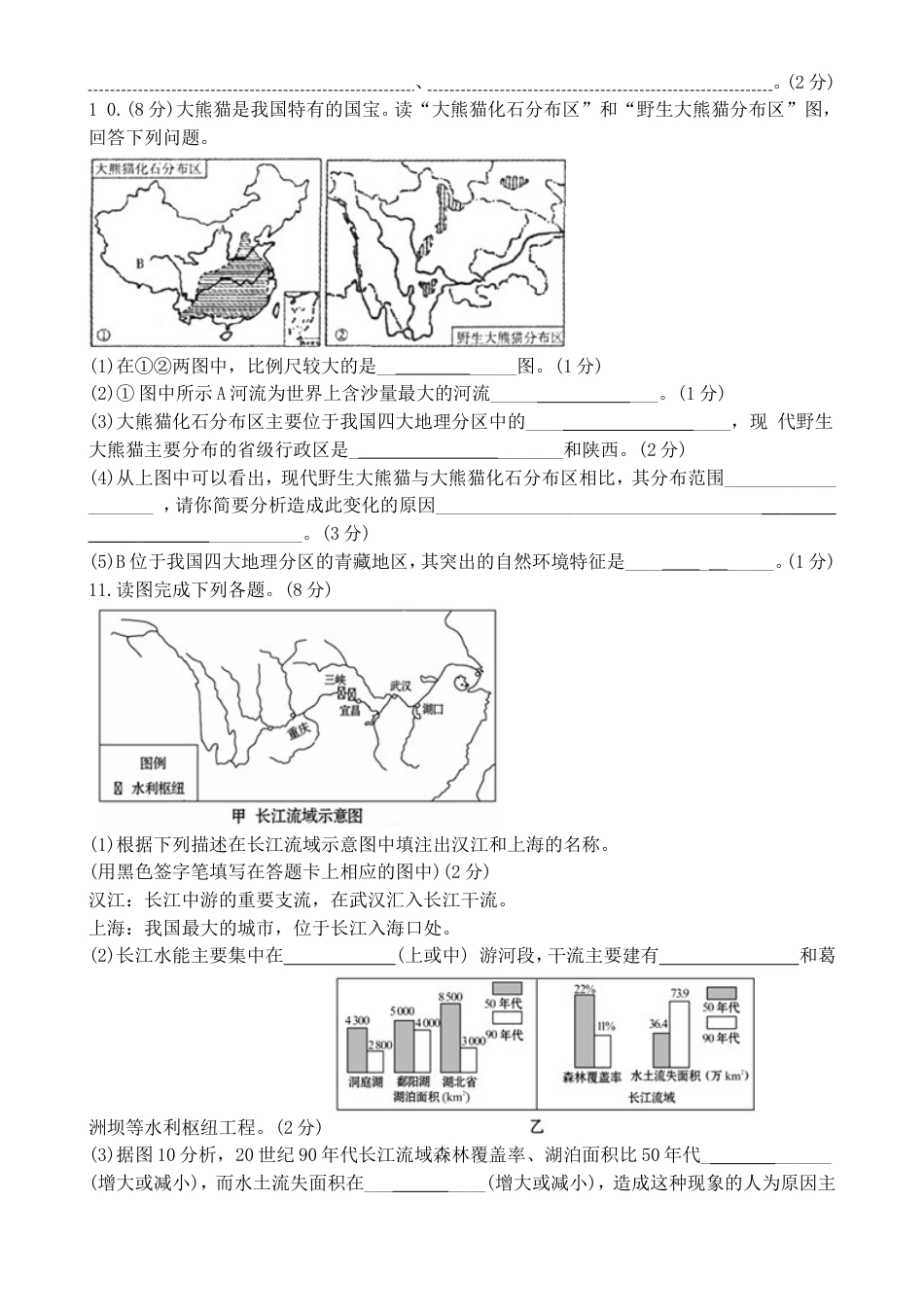 2013年淄博中考地理试题及答案kaoda.com.doc_第2页