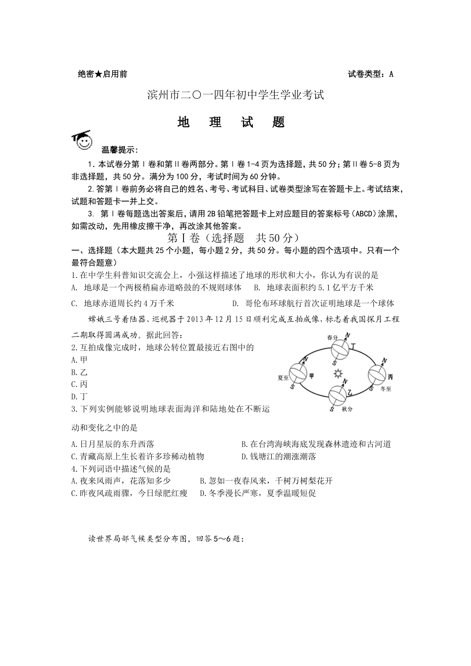 2014年滨州市中考地理试卷及答案kaoda.com.doc_第1页