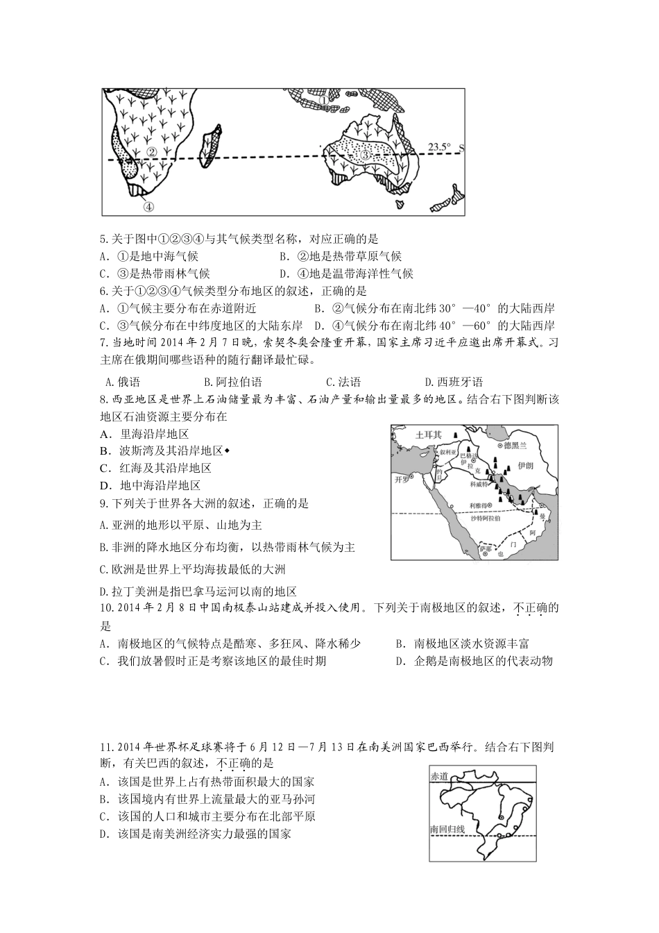 2014年滨州市中考地理试卷及答案kaoda.com.doc_第2页