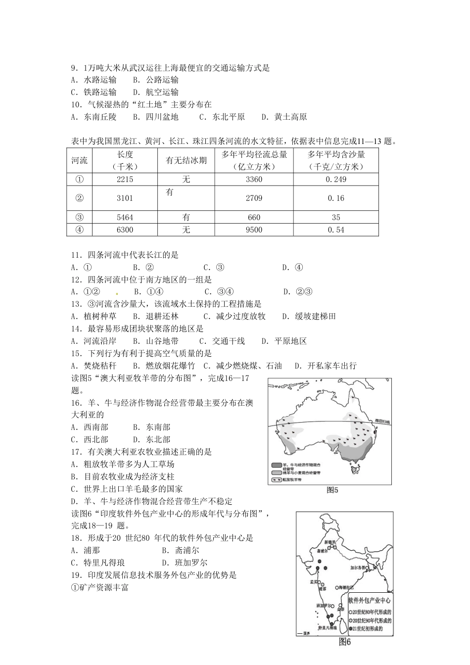 2014年福建省中考地理真题及答案kaoda.com.doc_第2页