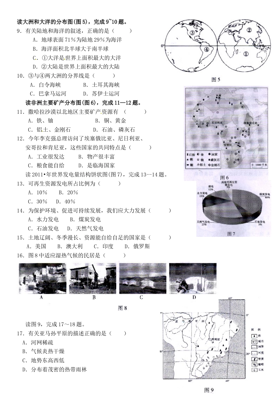 2014年广东省地理中考试题及答案kaoda.com.doc_第2页