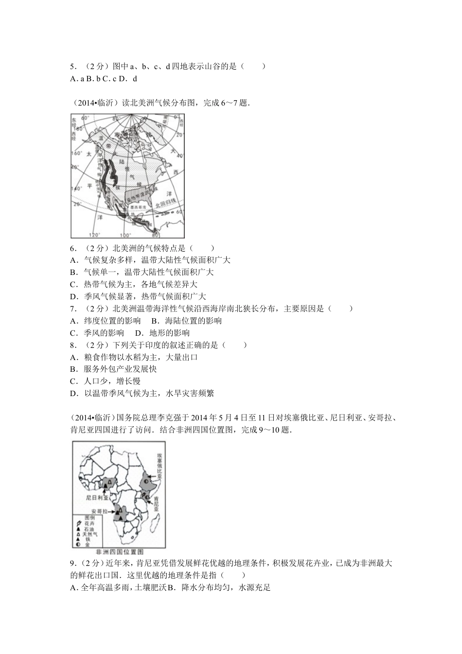 2014年临沂市中考地理试题及答案kaoda.com.doc_第2页